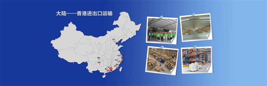 國內到香港物流,大陸到香港運輸,大陸到香港貨運,國內發(fā)貨到香港，大陸發(fā)貨到香港，發(fā)香港物流專線，深圳到香港物流,香港深圳貨運運輸,深圳香港進出口,深港物流專線,中港物流,東勝物流集團-大件物流到香港