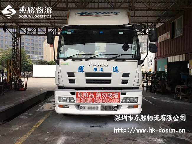 該怎樣解決危險(xiǎn)品物流運(yùn)輸效率低下的原因？東勝物流；深圳到香港物流,香港物流專線,深圳香港進(jìn)出口,中港物流,香港深圳貨運(yùn)運(yùn)輸,深圳市東勝物流有限公司