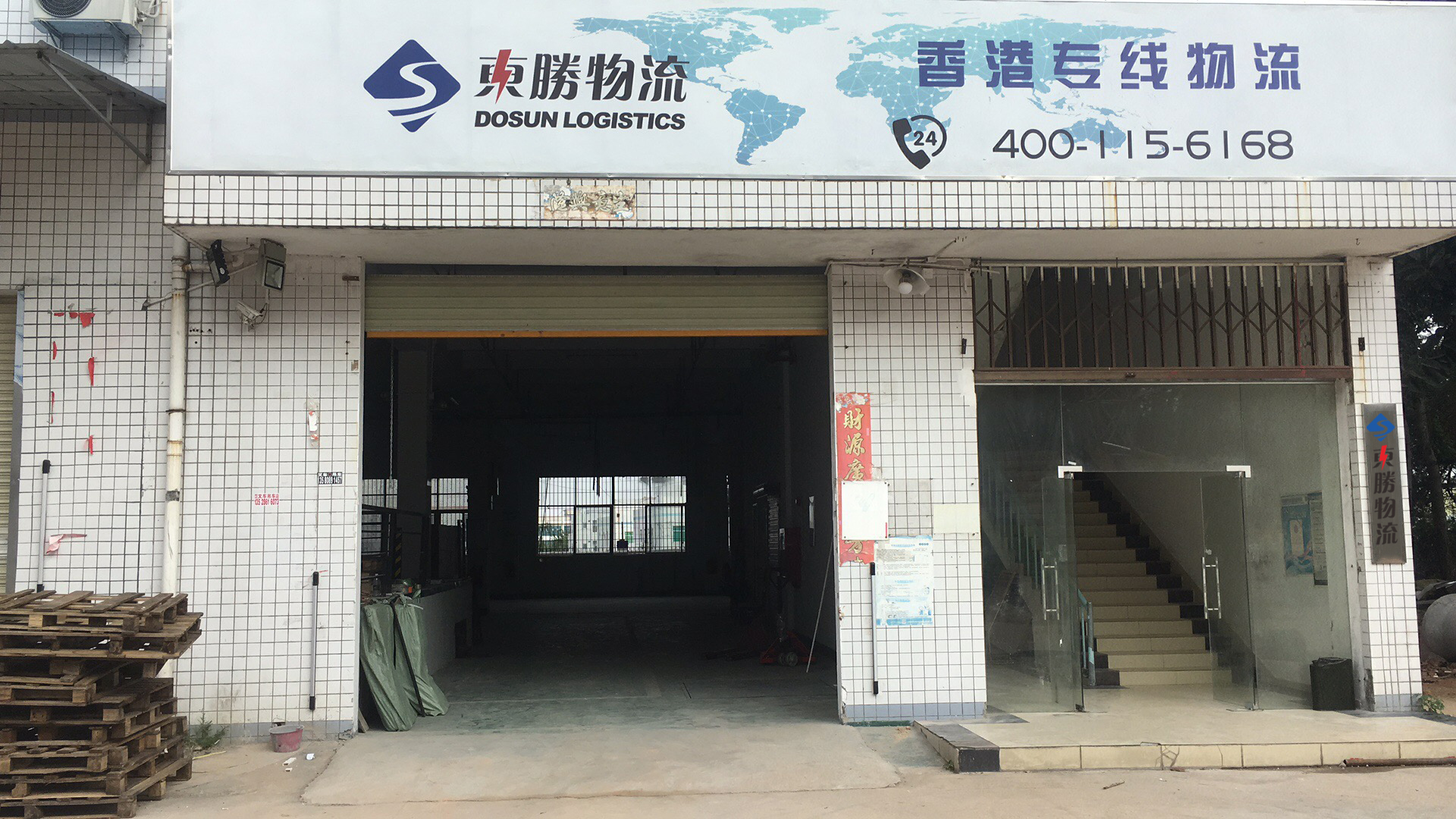 東勝物流倉庫，東勝物流倉儲(chǔ)，深圳倉庫地址；深圳到香港物流,香港物流專線,深圳香港進(jìn)出口,中港物流,香港深圳貨運(yùn)運(yùn)輸-深圳市東勝物流有限公司