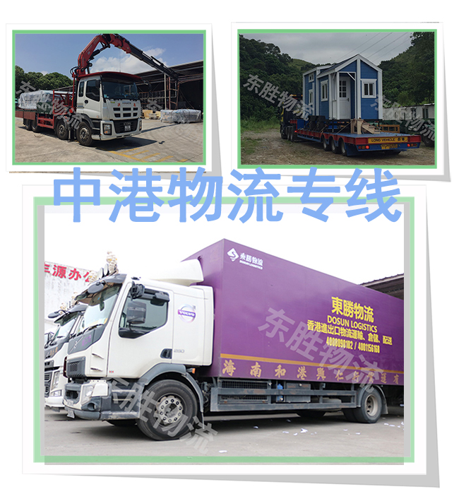 東勝物流詳解：中港物流公司服務模式；深圳到香港物流,香港物流專線,深圳香港進出口,中港物流,香港深圳貨運運輸_深圳市東勝物流有限公司
