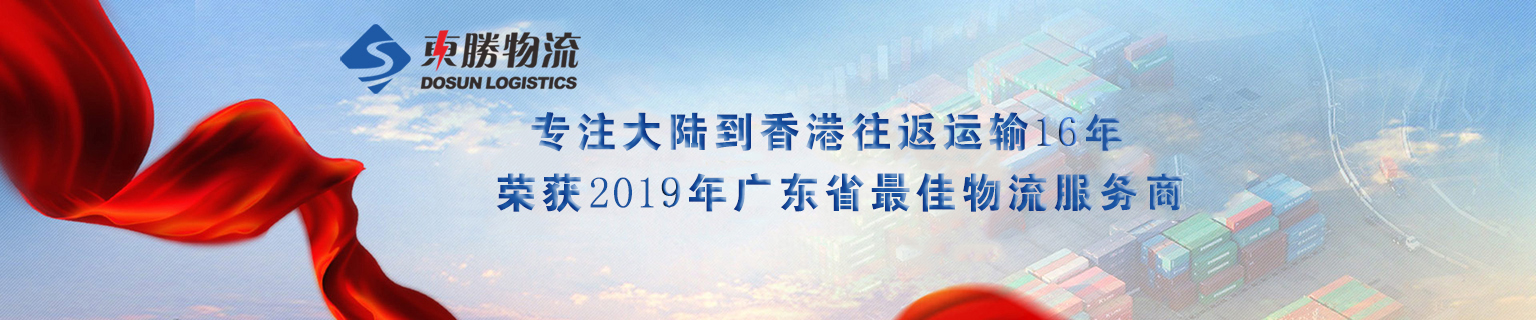 江/浙/滬到香港物流專線,到香港出口專線，到香港物流運輸專線