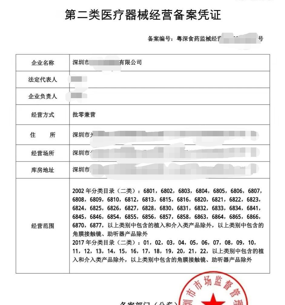 第二類醫(yī)療器械經(jīng)營(yíng)備案憑證