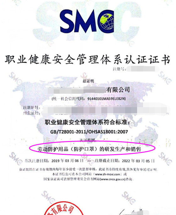 職業(yè)健康安全管理體系認(rèn)證證書(shū) 