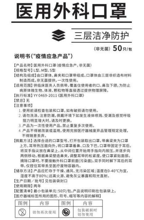 醫(yī)用口罩出口說(shuō)明書(shū)