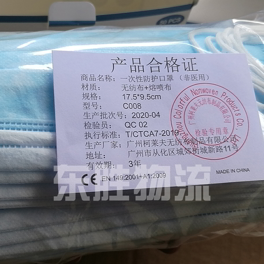 口罩運輸?shù)较愀?，口罩產(chǎn)品合格證