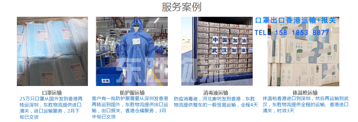 口罩出口香港，防護(hù)物資物流到香港案例圖