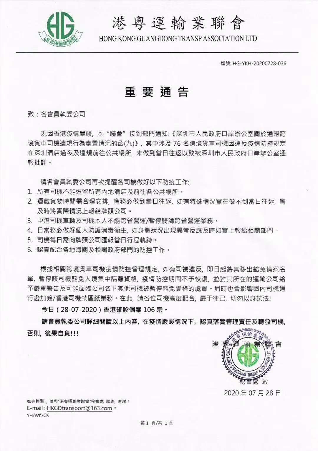 深圳往返香港，關(guān)于司機(jī)重要通告須知：